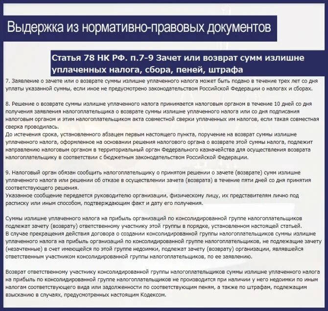 Срок давности по взысканию налогов с физических лиц. Сроки давности по налоговой задолженности физических лиц. Срок исковой давности по налогам. Срок исковой давности по налогам для физических.