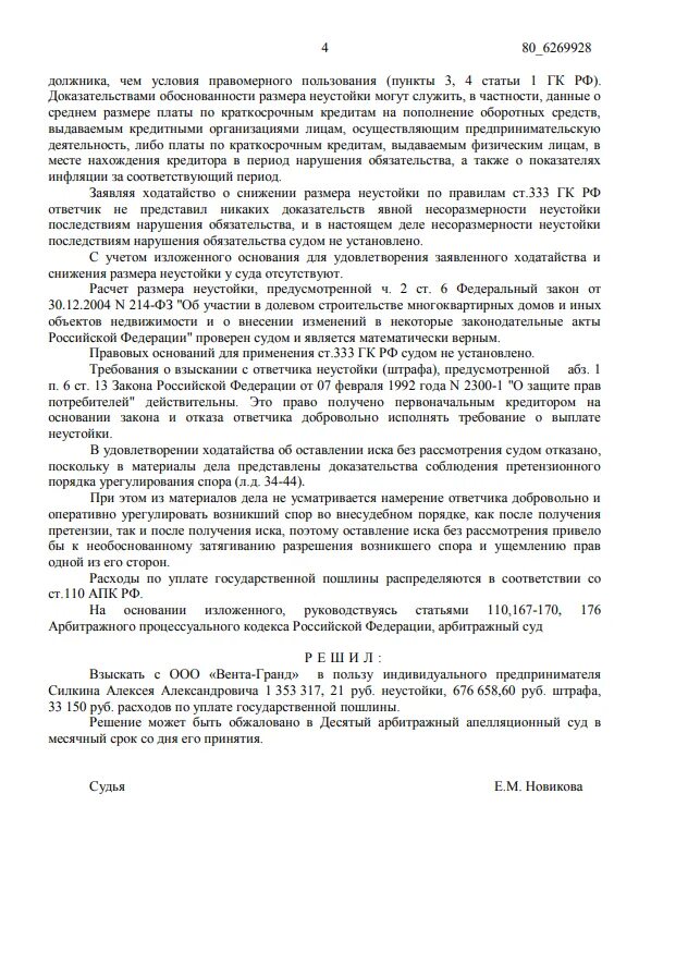 Неустойка по дду. Прошу удовлетворить исковые требования в полном объеме. Взыскание неустойки с застройщика. Неустойка по дду 2021. Взыскание неустойки без договора.