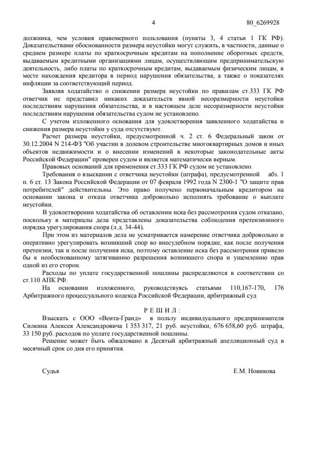 Решение о взыскании неустойки с застройщика. Взыскание неустойки с застройщика 2021. Неустойка по ДДУ 2021. Решения о взыскании неустойки по ДДУ.