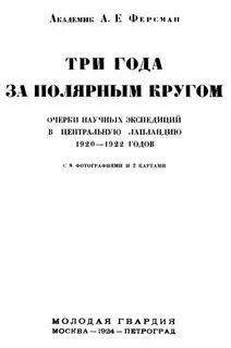 Книги академика ферсмана это
