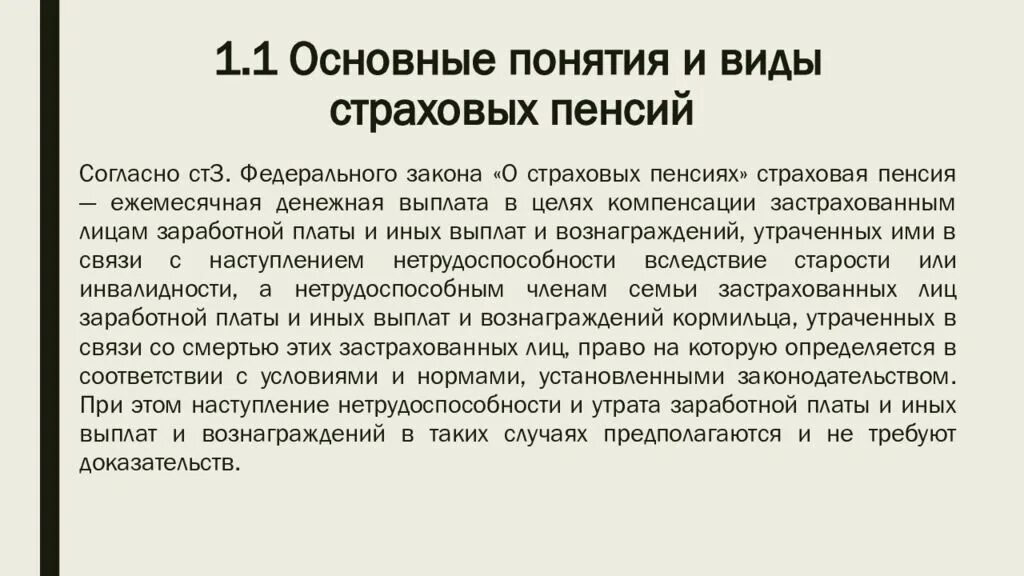 Страховые пенсии по инвалидности 2023. Пенсия по инвалидности презентация. Страховая пенсия. Виды страховых пенсий. Понятие страховой пенсии по инвалидности.