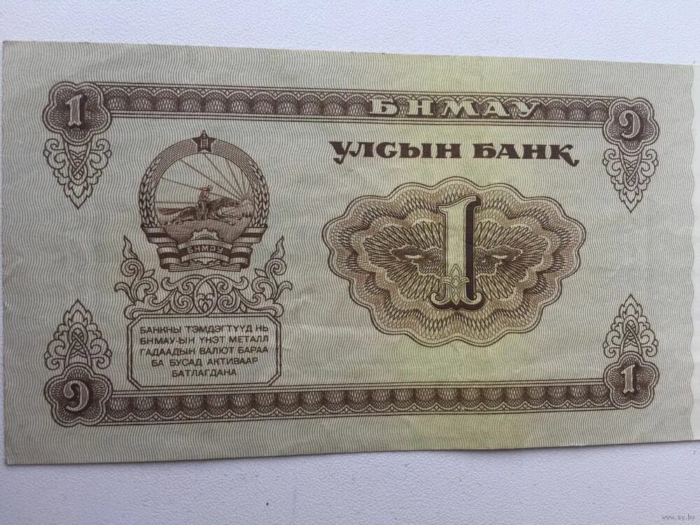 ценник 1 рубль. 1 рубль в тугриках. один монгольский тугрик. валюта монголии тугрик. 1 рубль в тугриках.