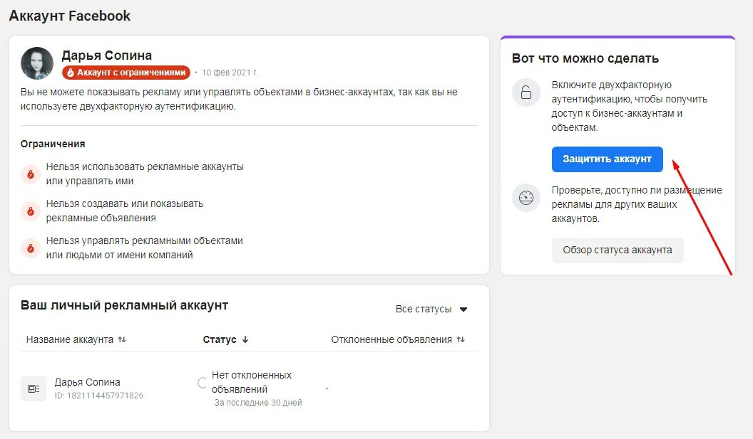 Статус рекламной. Facebook аккаунт. Рекламный аккаунт Фейсбук. Блокировка рекламного аккаунта Facebook. Личный рекламный аккаунт Фейсбук.