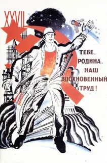 Труд родине