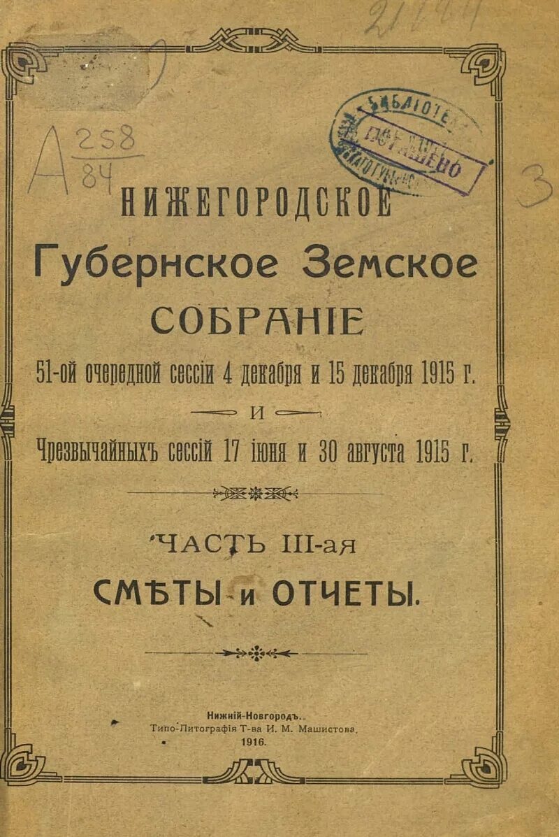 Учреждение губернских собраний. Губернские земства. Земское собрание. Губернское собрание. Первое Самарское губернское земское собрание.