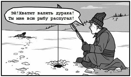 Ваньку валять значение. Хватит дурака валять. валять дурака фразеологизм. валять дурака юмор. валять дурака карикатура.