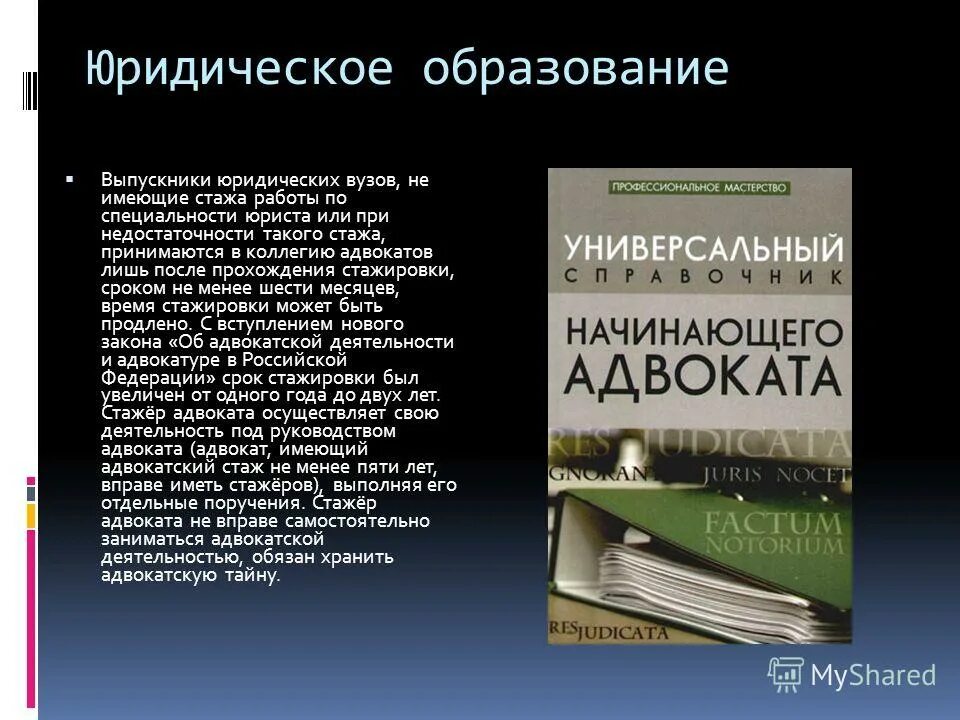 Профессия юрист после 9. Буклет профессия адвокат. Книги для будущих адвокатов. Стаж по юридической специальности для адвоката.