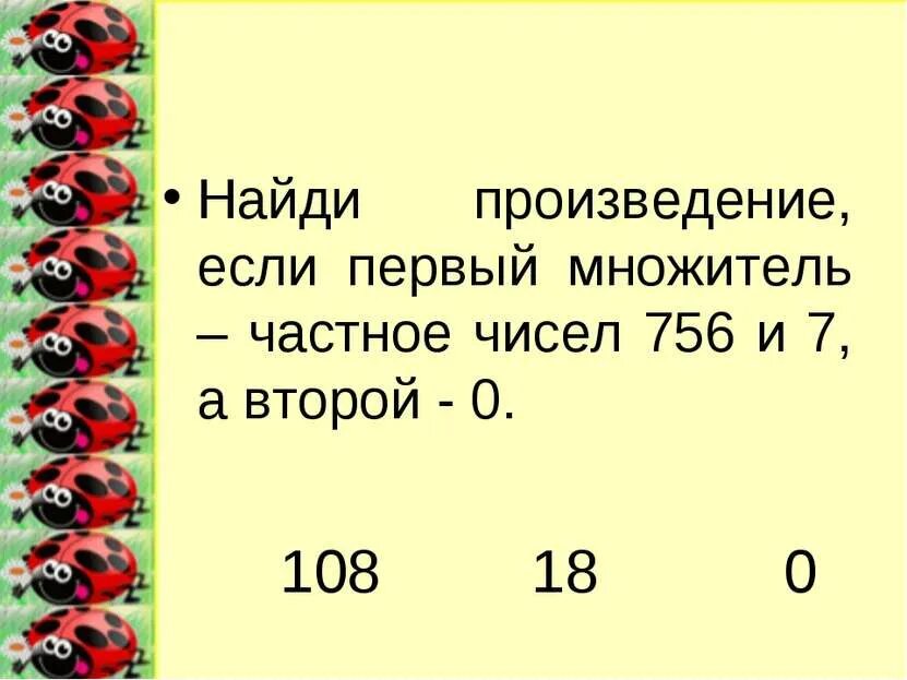 Найди произведение чисел 4 и 8. Если первый множитель. Найти произведение и ,если , ..