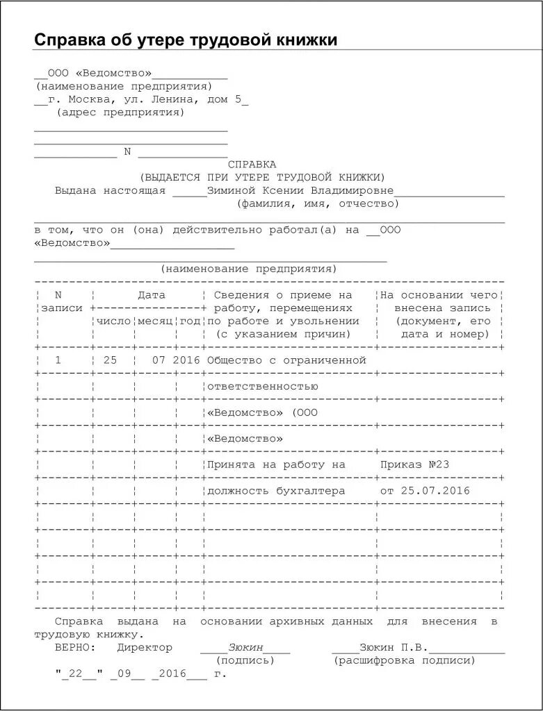 Справка при потере трудовой книжки. Справка о стаже. Справка о трудовой книжке. Справка о трудовом стаже.