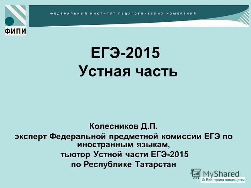 эксперт фипи русский язык