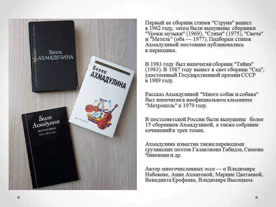 Анализ стихотворения прощание ахмадулиной. Струна первый сборник стихов Ахмадулиной. Сборник струна Ахмадулина. Сборник струна Ахмадулина стихи анализ.