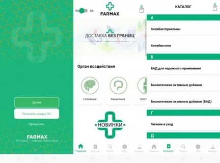 Приложение аптека где дешевле лекарства