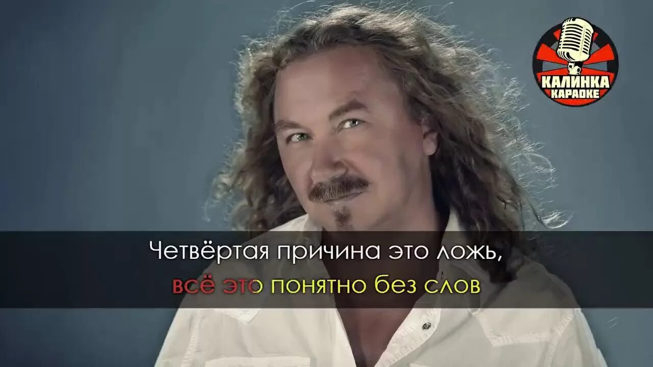 Николаев песни караоке. 5 Причин Николаев.