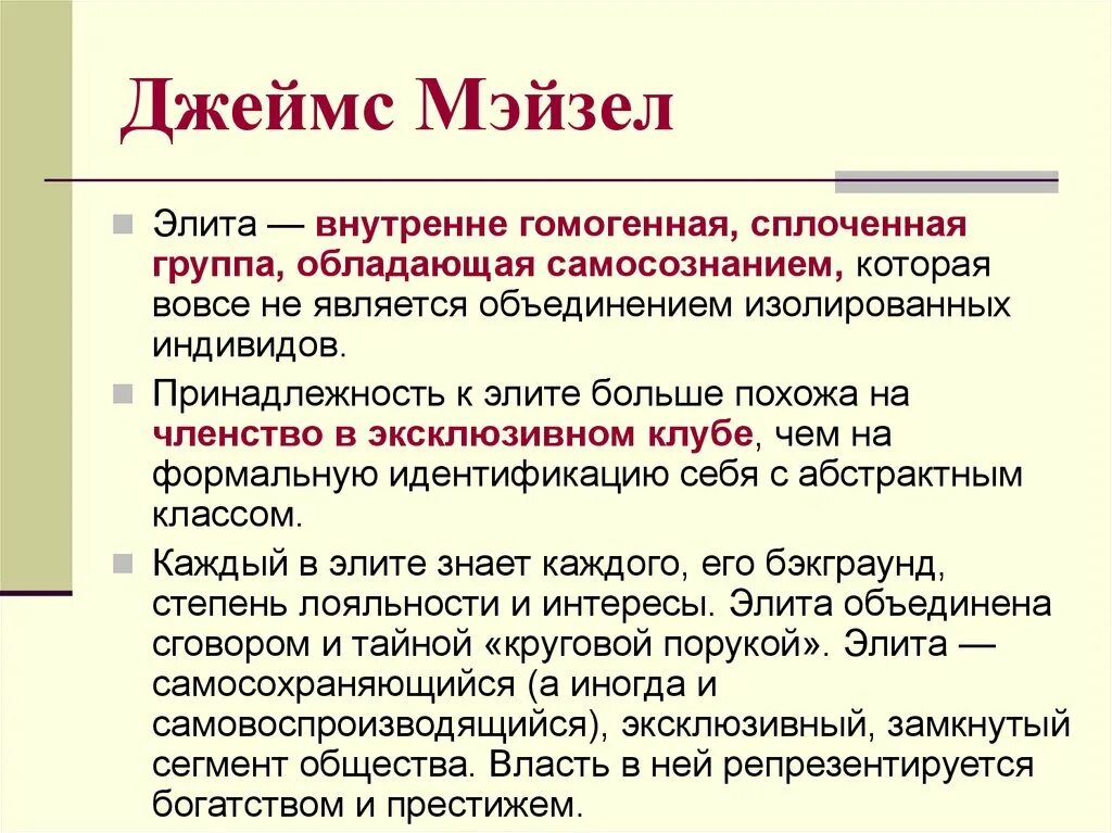 Деятельность групп по улучшению общественной жизни. Деятельность групп, обладающих высоким самосознанием. Принадлежность к элите. Изолированный индивид. Политическая элита внутренне сплочённая.