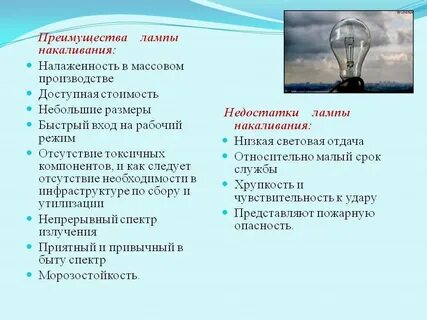 Недостатки газоразрядных ламп