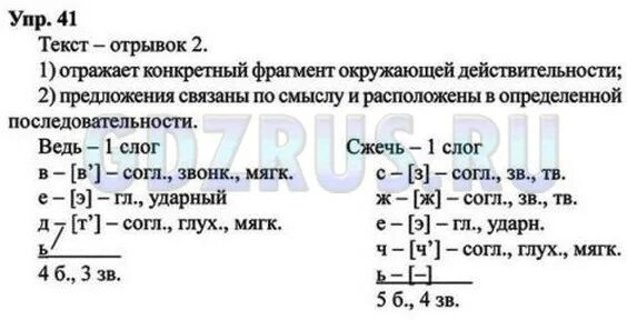 Русский язык 7 класс ладыженская упр 362. Упр. Русский язык 8 класс номер 41.