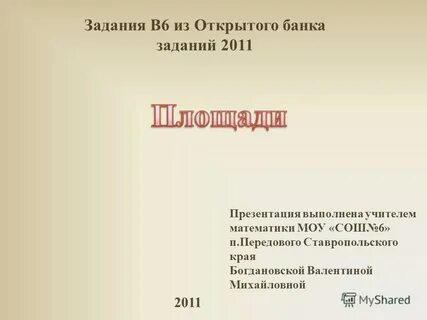 Задание 2011 год