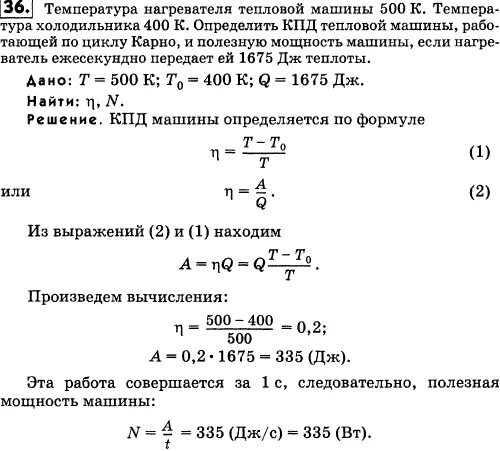 КПД тепловой машины нагреватель холодильник. Формула КПД холодильника и нагревателя. Температура холодильника тепловой машины. Температура нагревателя тепловой машины.