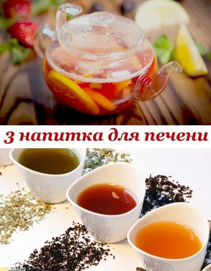 Какой чай полезен для печени. Напитки для очистки печени. лучший напиток для печени. три напитка для очищения печени. напитки для очищения жировой печени.