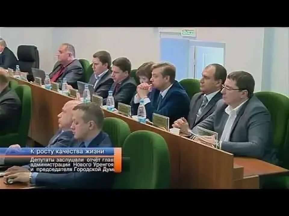 Городская дума новый уренгой. Городская дума новый уренгой