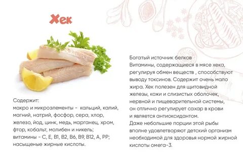 Рыба хек вред