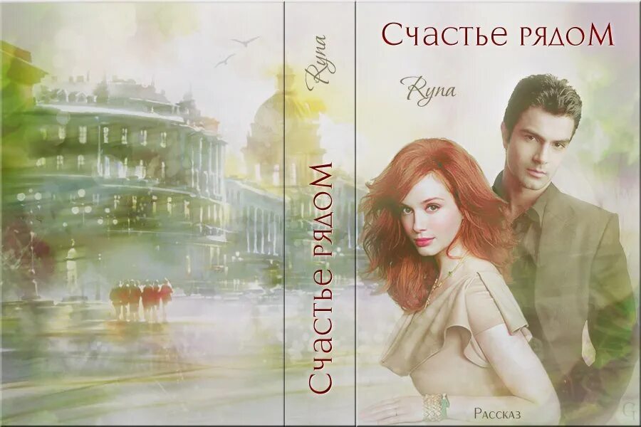 Счастье есть надпись. Счастье рядом надпись. Великое счастье иметь рядом мудрого. Счастье рядом надпись. Счастье рядом картинки.