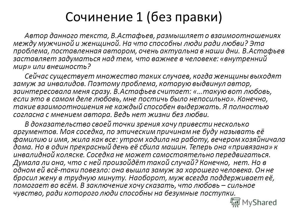 Что такое любовь сочинение. Эссе про любовь. Что такое любовь любовь это сочинение. Любовь это для сочинения ЕГЭ.