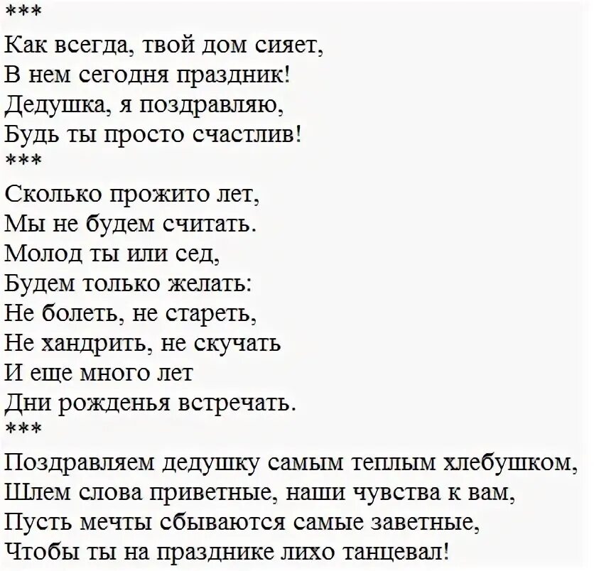 Стихотворение дедушке на 70 лет. Стишок деду на юбилей от внучки. Поздравление деду на 70 лет от внука. Стих на день рождения дедушке 70 лет от внука.