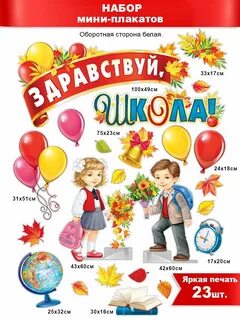 Наборы здравствуй школа