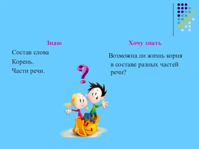 Корень в слове жить и жизнь. Корень в слове жизнь. Жизнь корень слова 3 класс. Корень слова жить.