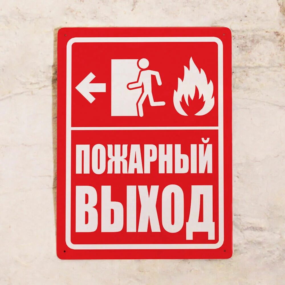 Вывески пожарной. Таблички пожарной безопасности. пожарные таблички на двери. табличка металлическая. табличка &quot;выход&quot;.