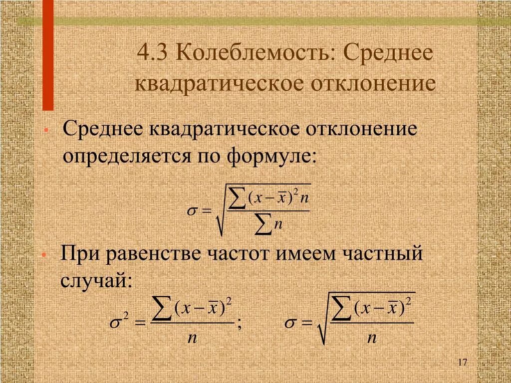 Расчет сигмы. Среднеквадратическое отклонение определяется по формуле. Среднеквадратическое отклонение формула. Формула определяет среднеквадратичное отклонение?. Формула среднего квадратического отклонения.