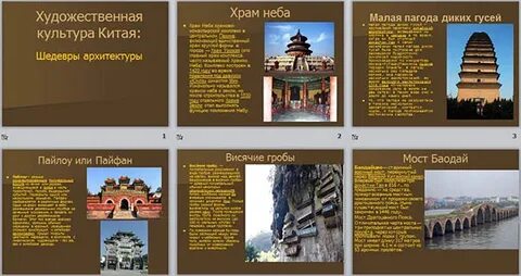 Достижения древних китайцев в архитектуре художественной культуре