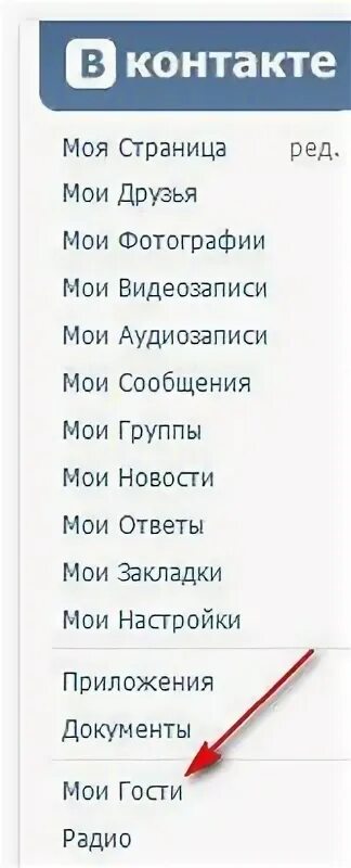 Как узнать кто заходил на мою страницу в ВК. Как узнать кто смотрел страницу в ВК. Как узнать кто заходил на мою страницу ВКО.