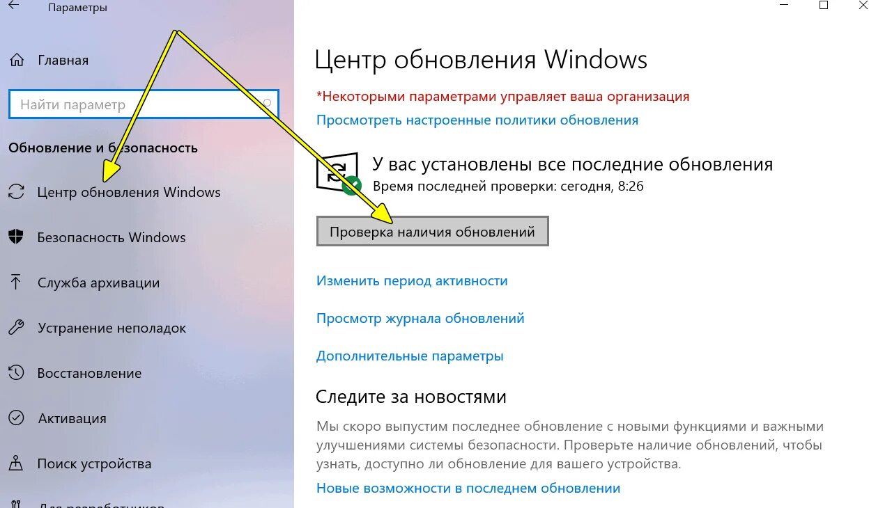 Найти установленные обновления. Проверить обновления. Обновление Windows. Проверить наличие обновлений. Обновление системы виндовс.