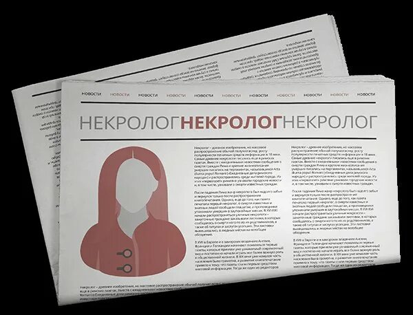 Некролог. Некролог образец. Объявление о смерти человека. Некролог шаблон. Некролог что это такое