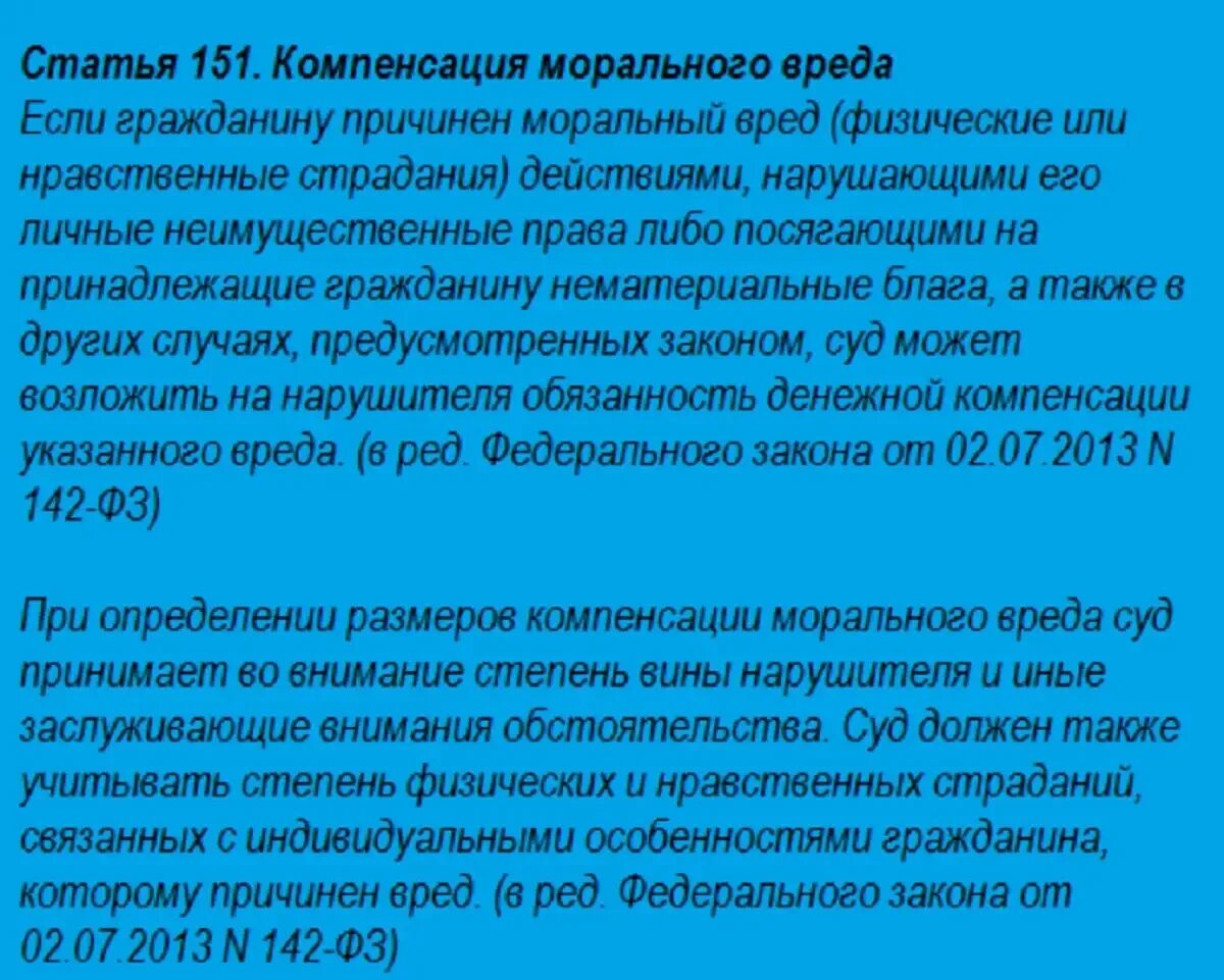 Нравственные или физические страдания причиненные действиями. Моральный ущерб статья. Выплаты за моральный ущерб. Статья за моральный ущерб. Сумма возмещения морального вреда.