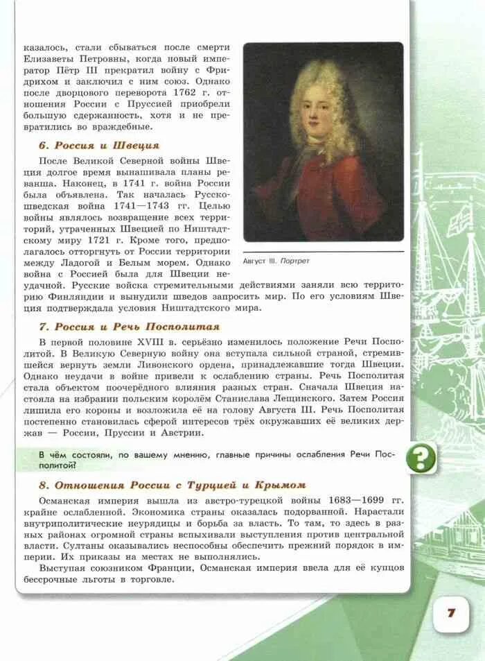 История России 8 класс Арсентьев. 7 Класс Арсентьев Россия в системе международных отношений. Международные отношения история 8 класс учебник. История России в системе международных отношений 8 класс. История россии н м арсентьев 8 класс