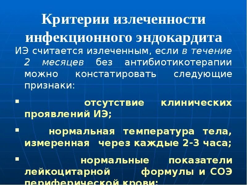 Патогенетическая терапия инфекционного эндокардита. Клиническая картина острого инфекционного эндокардита. Эндокардит клинические рекомендации. Эндокардит клинические проявления. Инфекционный эндокардит.