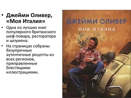 Моя италия