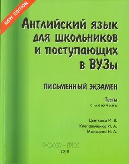 Письменный экзамен по английскому