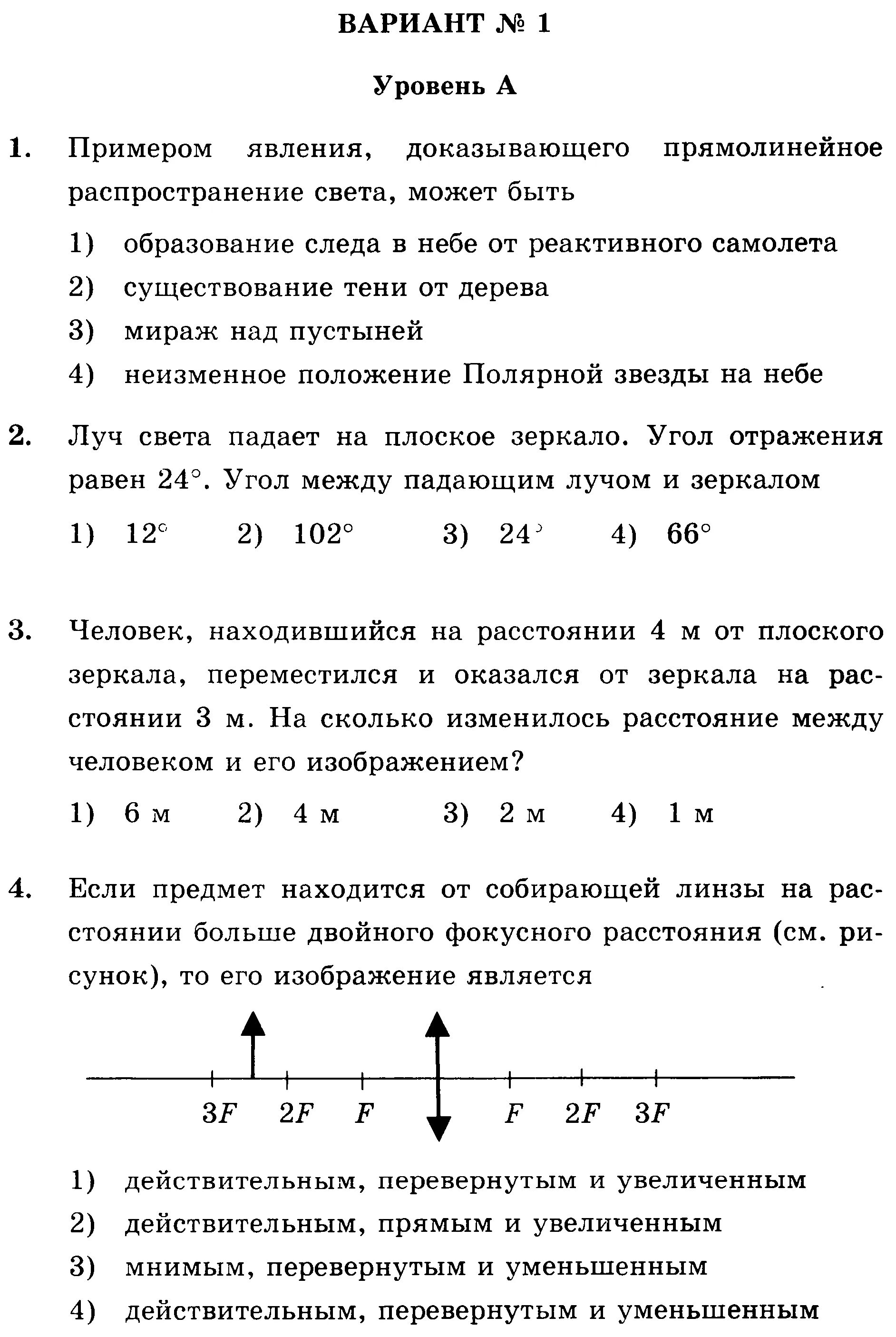 Контрольная работа 9 класс физика световые явления. Контрольная работа по физике 8 класс световые явления с ответами. Контрольная работа #4 по физике 8 класс световые явления. Световые явления физика 8 класс контрольная работа.