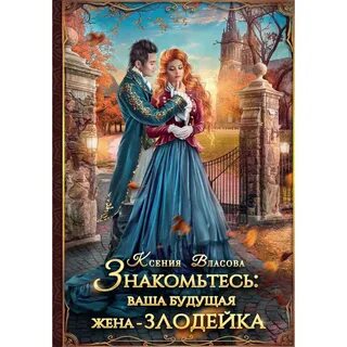 Знакомьтесь ваша
