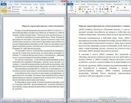 Как сравнить два документа word на различия. Как открыть два окна на компьютере одновременно. как сделать два окна в ворде одновременно. открыть два окна ворд одновременно. как открыть два окна одновременно.