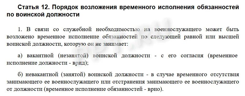 Как написать исполняющему обязанности. Временно исполняющий обязанности руководителя как пишется. Исполняющий обязанности сокращенно. Временно исполняющей или исполняющему обязанности. Исполняющий обязанности сокращенно в документах.