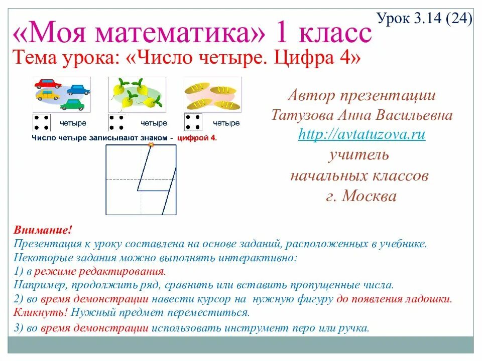Урок по теме число 4. Урок цифры презентация. урок по математике на тему число и цифра 4. цифра 4 урок презентация. математика 1 класс темы уроков.