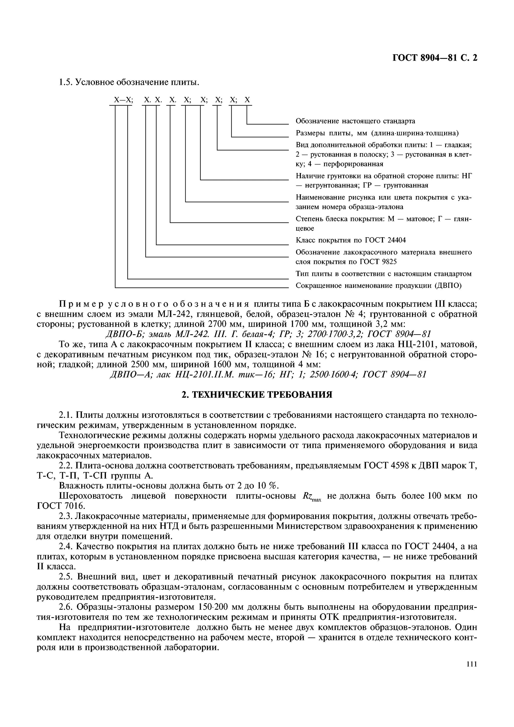 Винт самонарезающий гост р исо 7050. Двп гост. Покрытие поверхностей ост гост. Технические условия покрытие. Шайба дроссельная гост 18123-82.