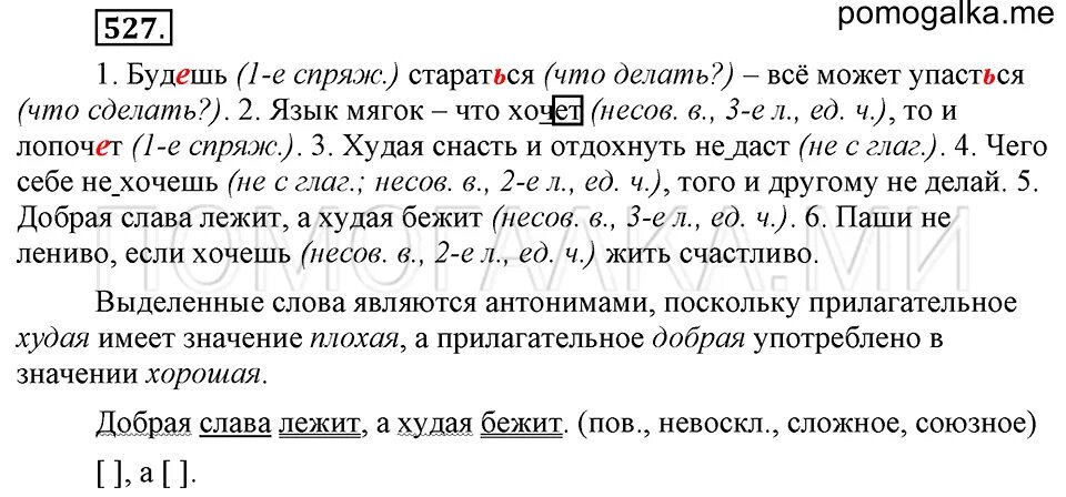 Сбегала как пишется правильно. Русский язык 6 класс упражнения. Гдз по русскому 6 ладыженская. Гдз русский язык 6 класс ладыженская. Русский язык язык 6 класс ладыженская.