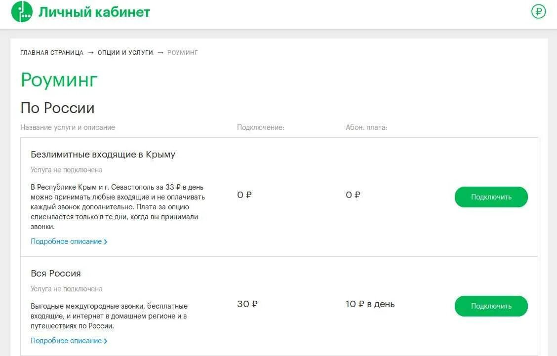 Описание опции. Роуминг МЕГАФОН. Роуминг МЕГАФОН по России. Подключить роуминг МЕГАФОН. МЕГАФОН услуги и опции.