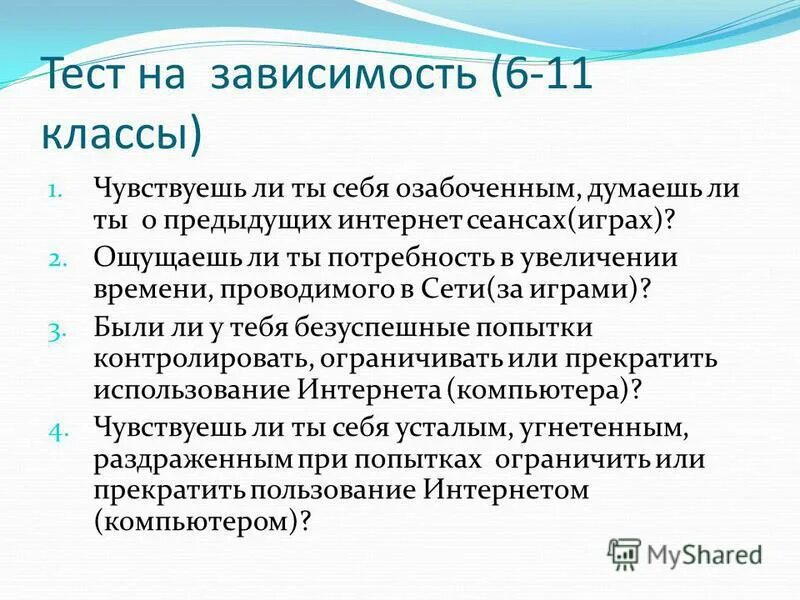 тест на зависимость виды